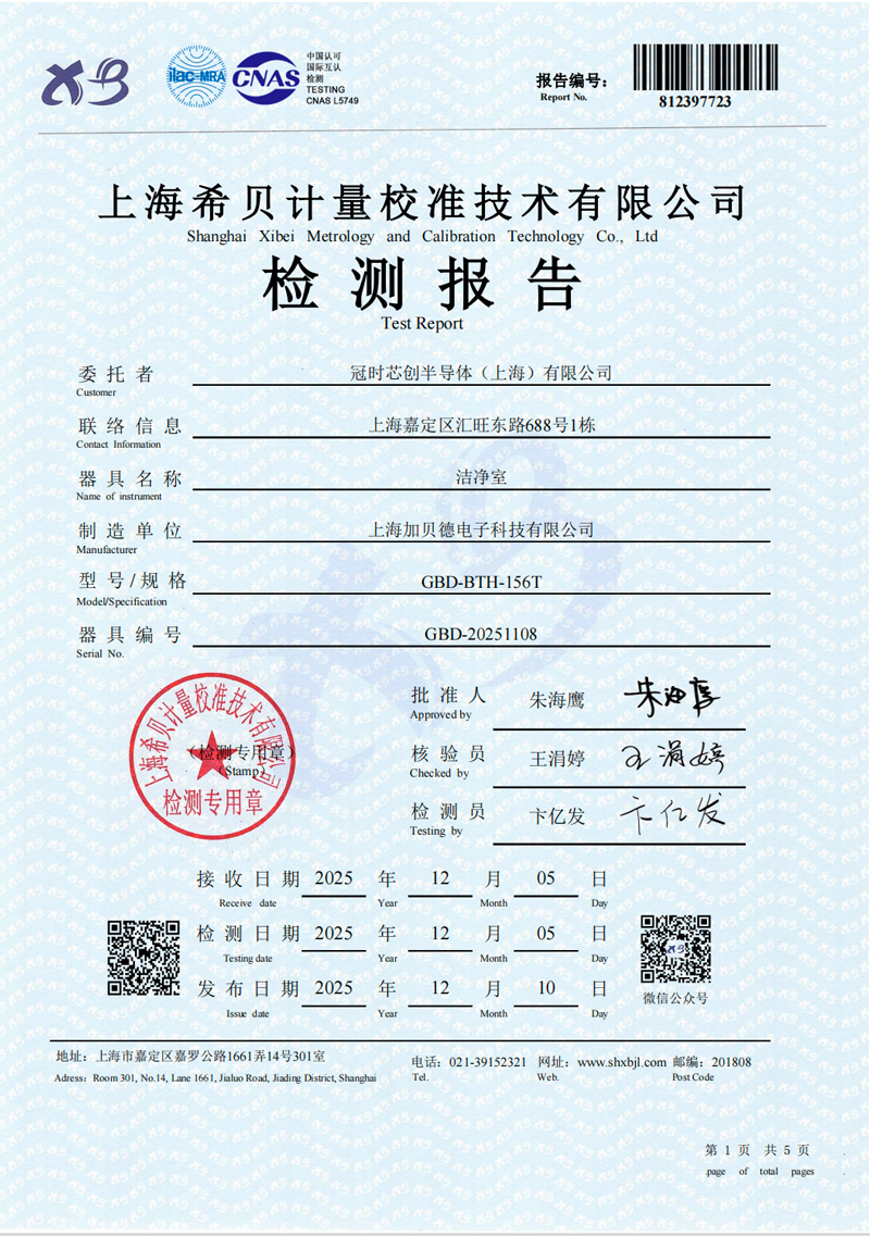 1000级_洁净室检测报告