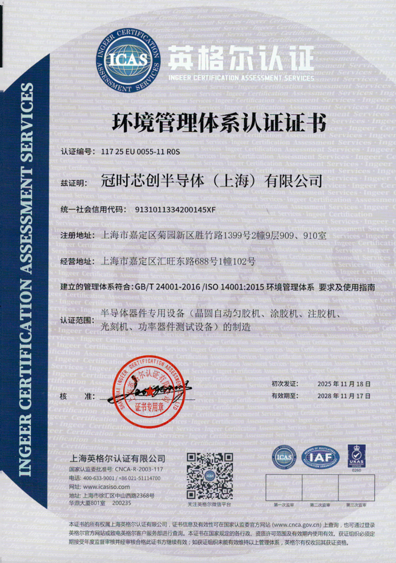 环境管理体系认证证书
